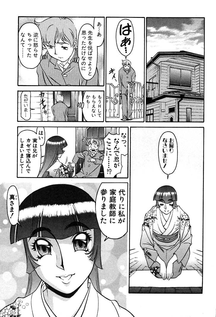 [梅谷ケンヂ] 家庭教師MiKi 2