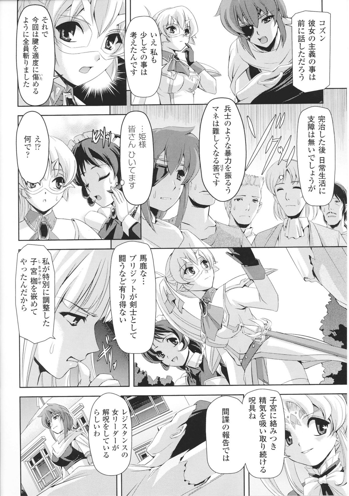 [アンソロジー] 闘神艶戯 Vol.4