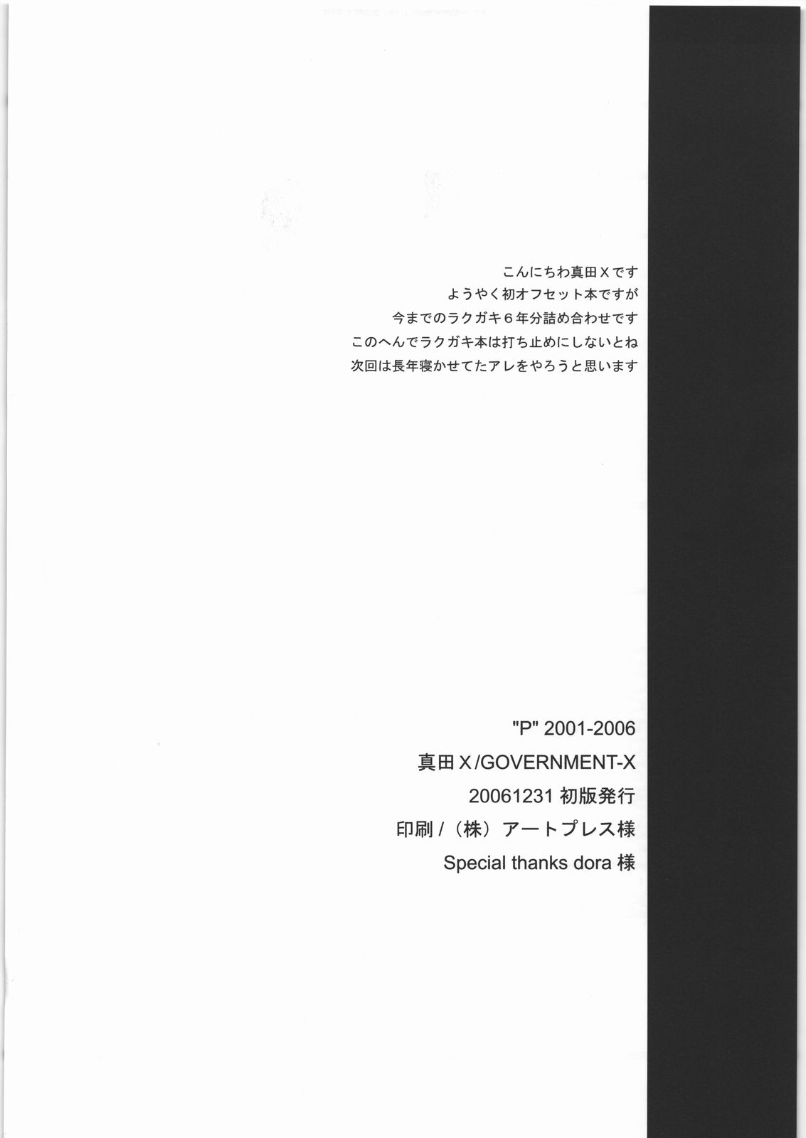 [GOVERNMENT-X]＆quot; P＆quot; 2001-2006