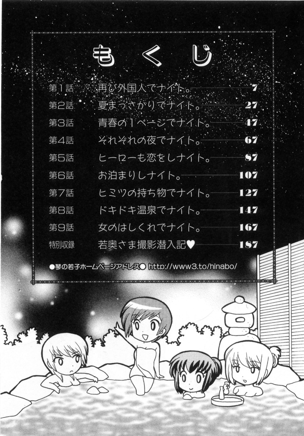 [琴の若子] 奥さまDEナイト 第4巻