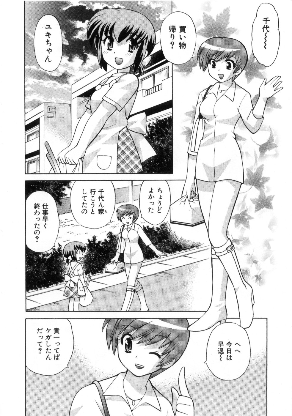 [琴の若子] 奥さまDEナイト 第4巻