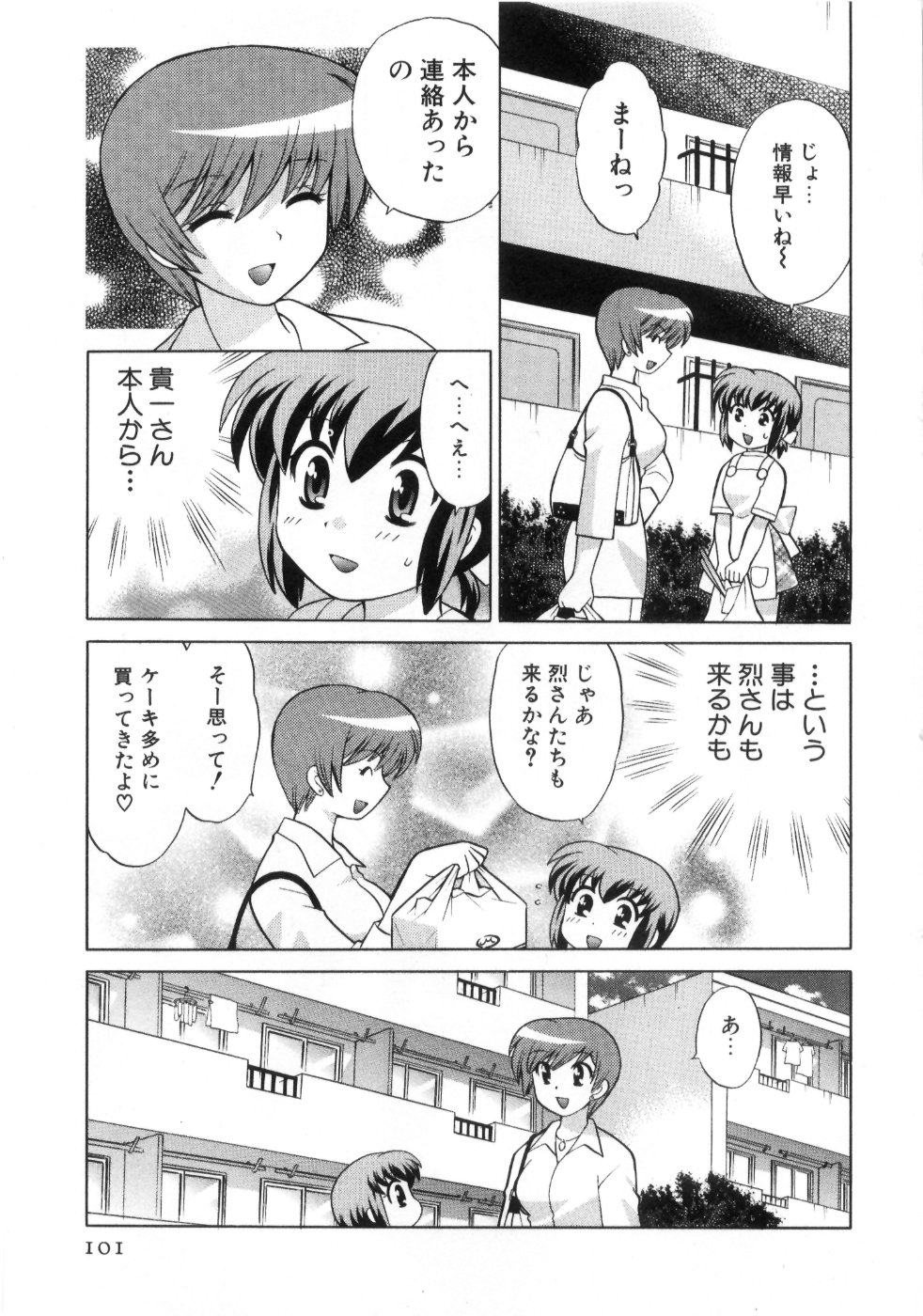 [琴の若子] 奥さまDEナイト 第4巻