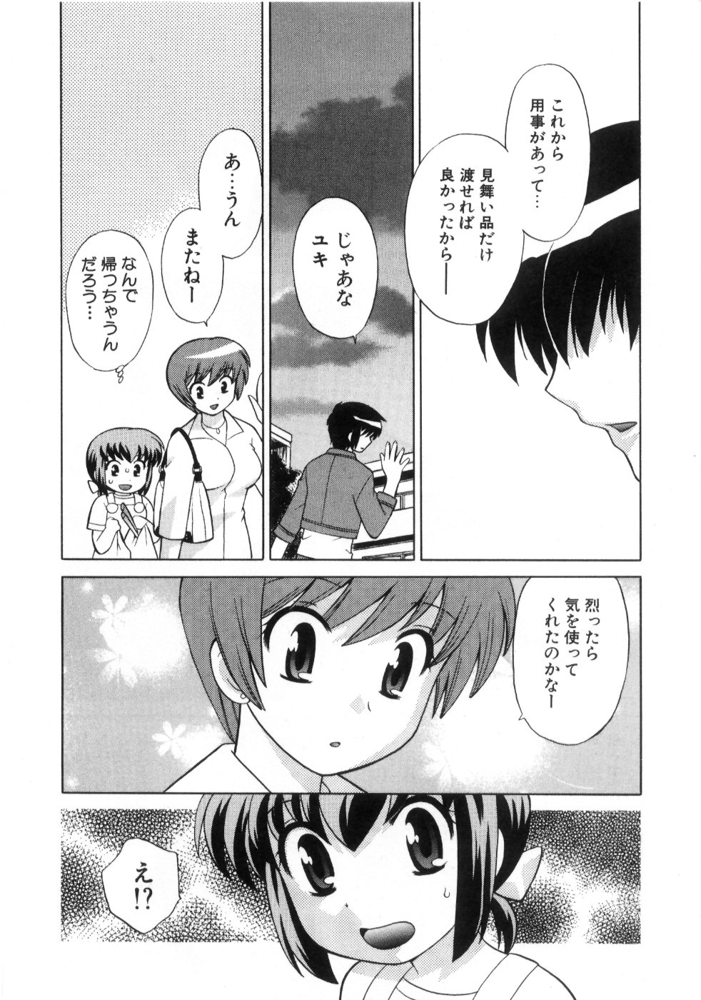 [琴の若子] 奥さまDEナイト 第4巻