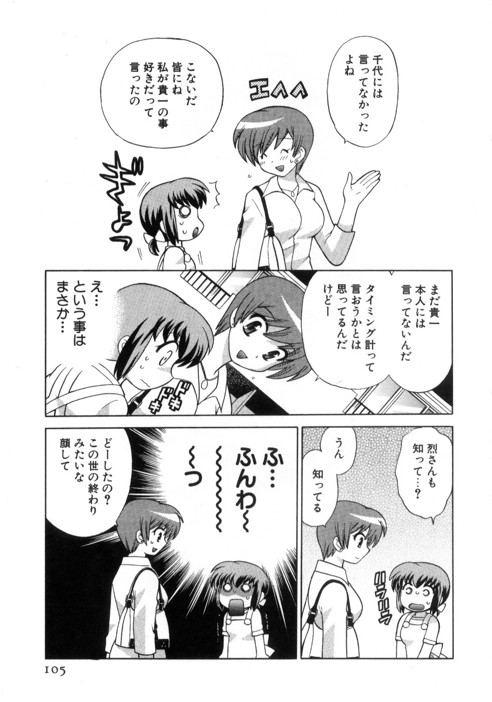 [琴の若子] 奥さまDEナイト 第4巻