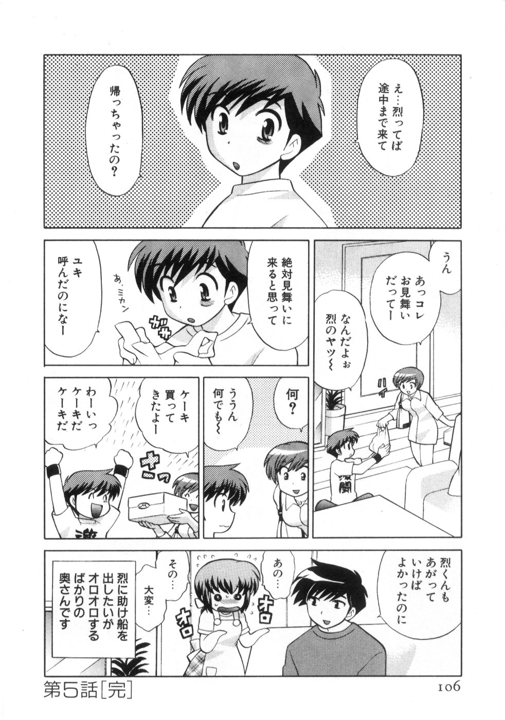 [琴の若子] 奥さまDEナイト 第4巻