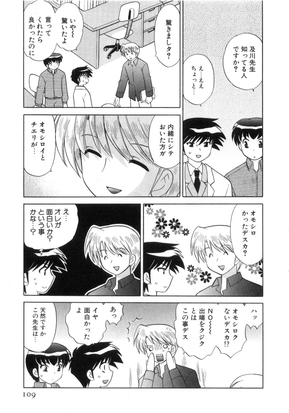 [琴の若子] 奥さまDEナイト 第4巻