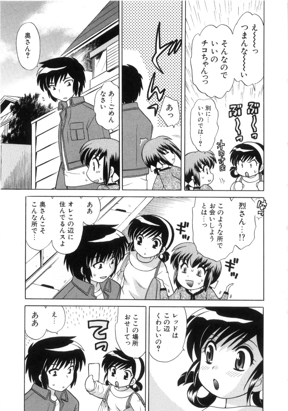 [琴の若子] 奥さまDEナイト 第4巻