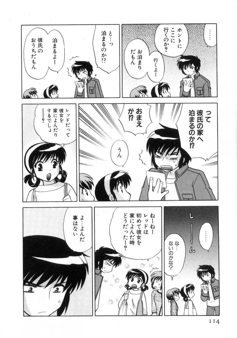 [琴の若子] 奥さまDEナイト 第4巻