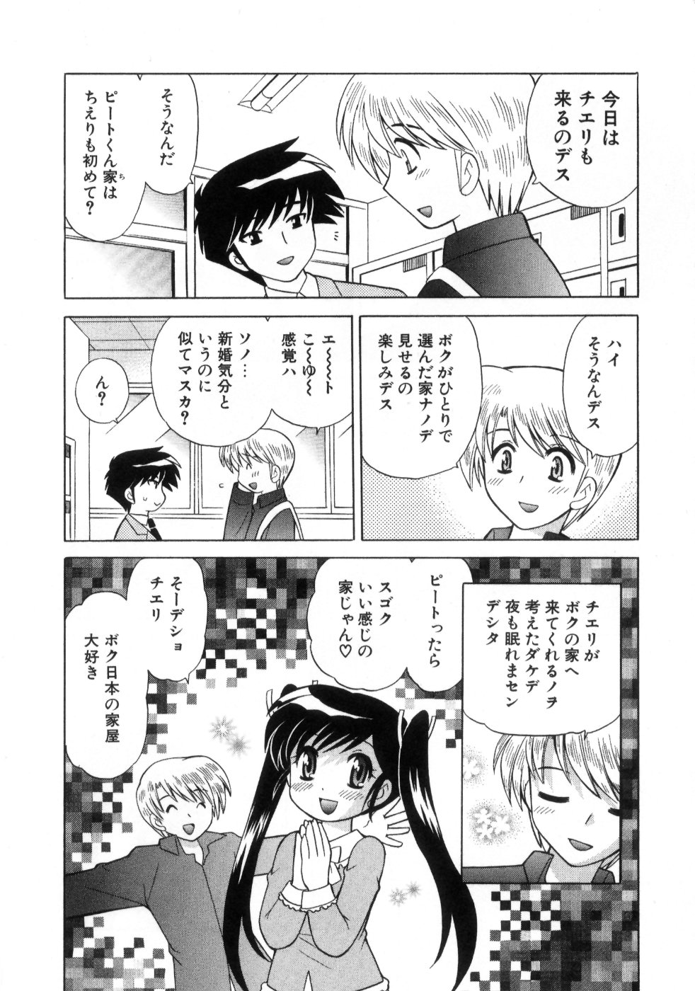[琴の若子] 奥さまDEナイト 第4巻