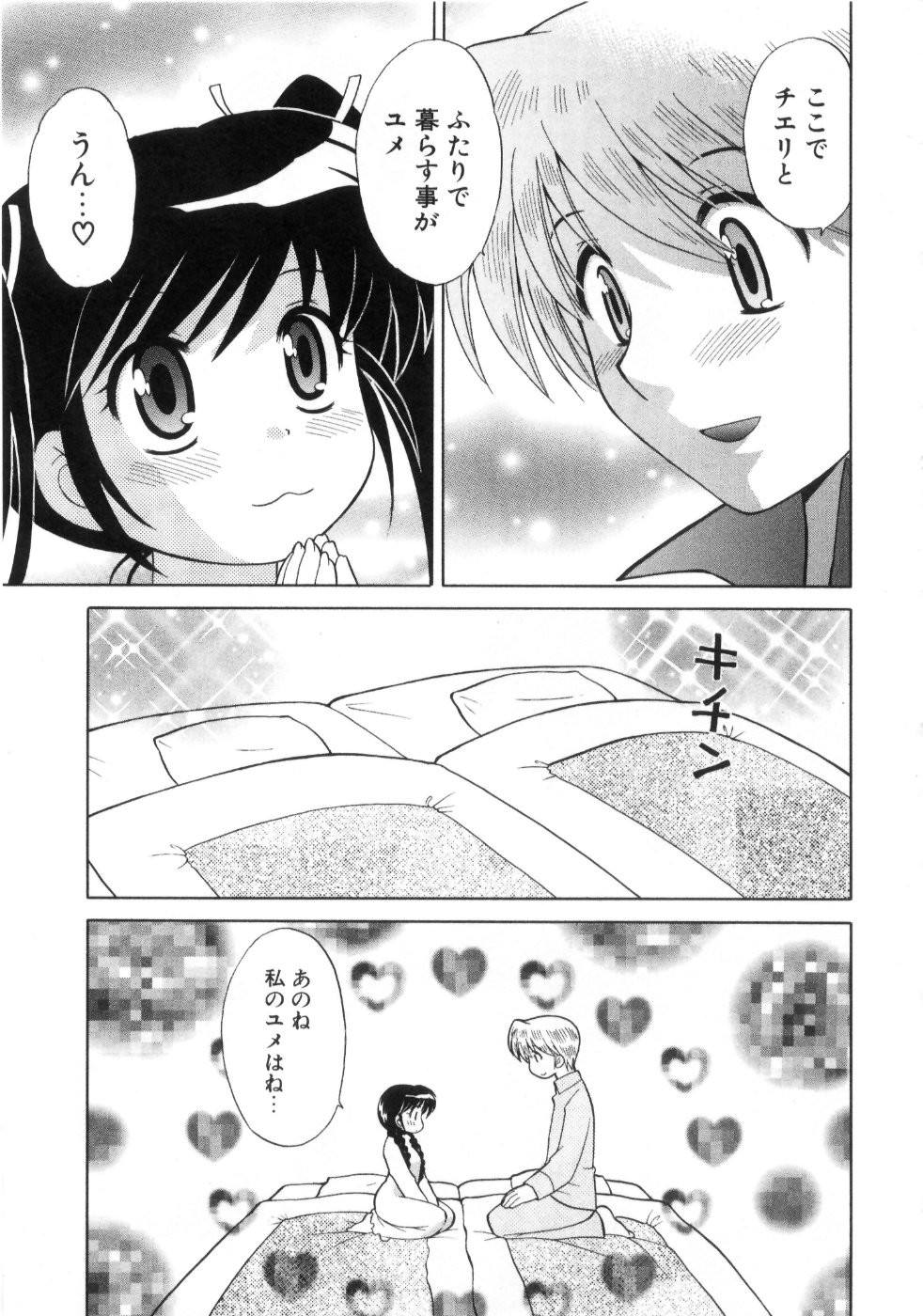 [琴の若子] 奥さまDEナイト 第4巻