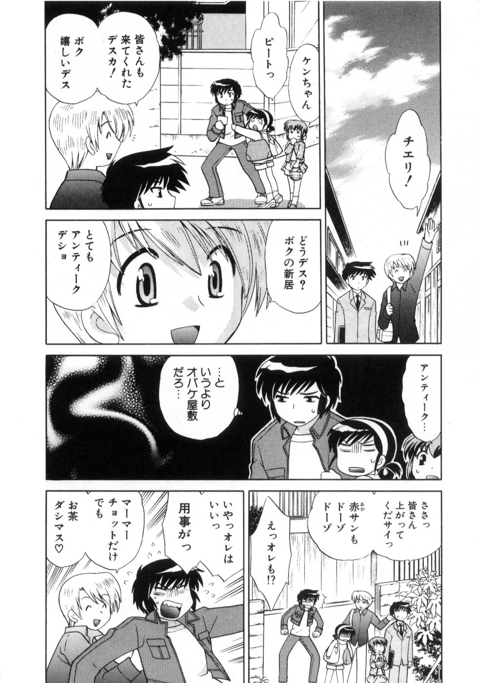 [琴の若子] 奥さまDEナイト 第4巻