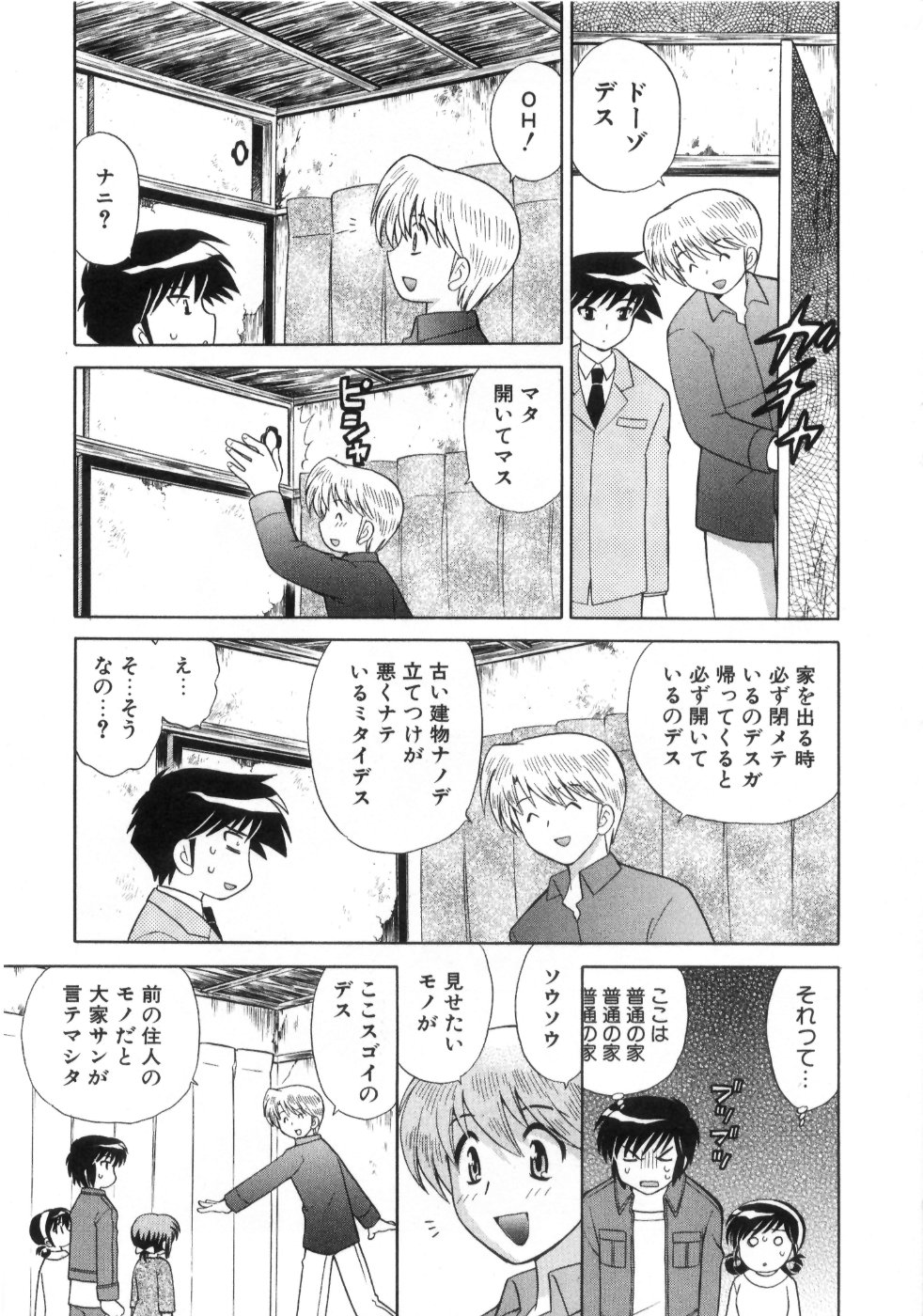 [琴の若子] 奥さまDEナイト 第4巻
