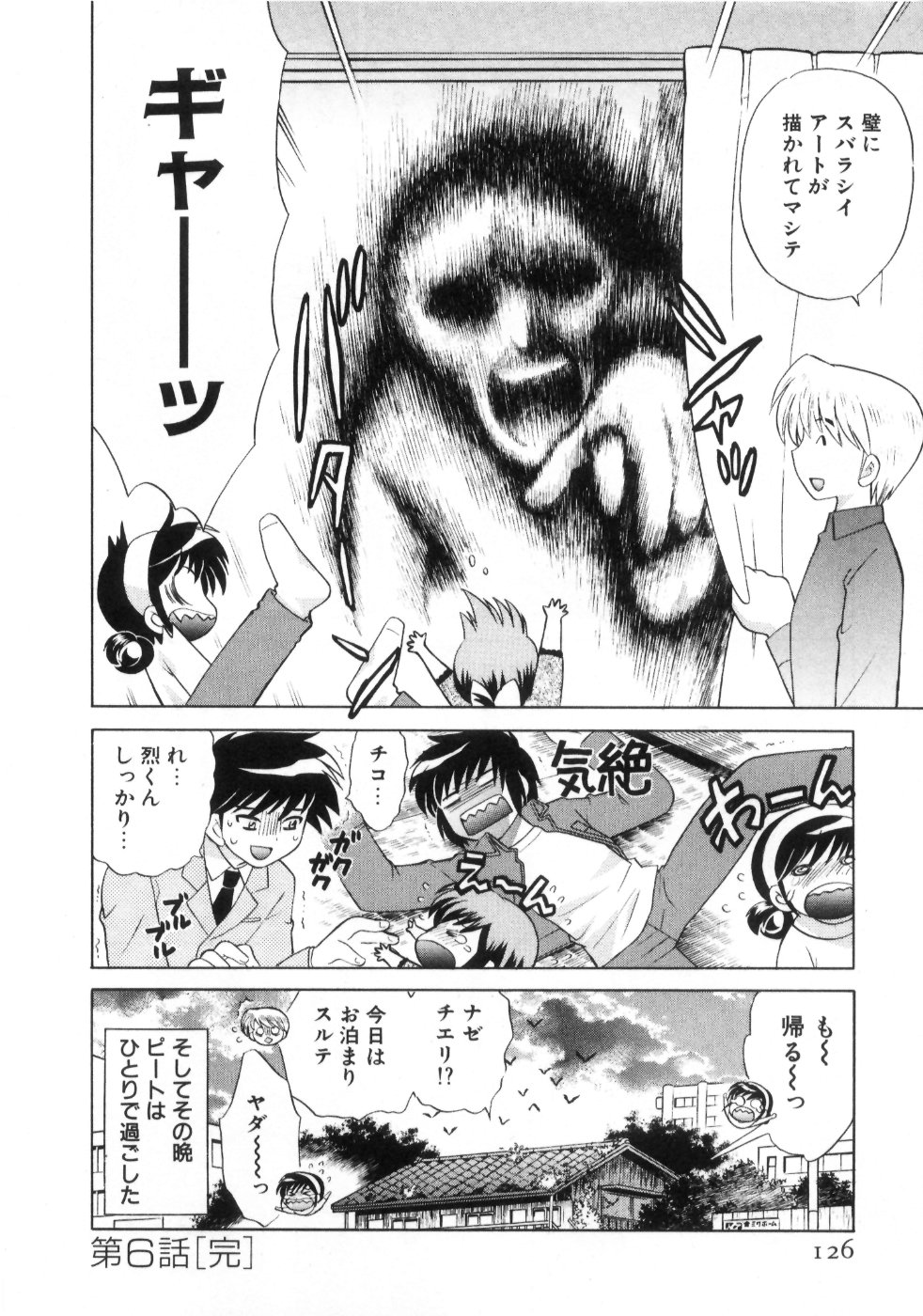 [琴の若子] 奥さまDEナイト 第4巻