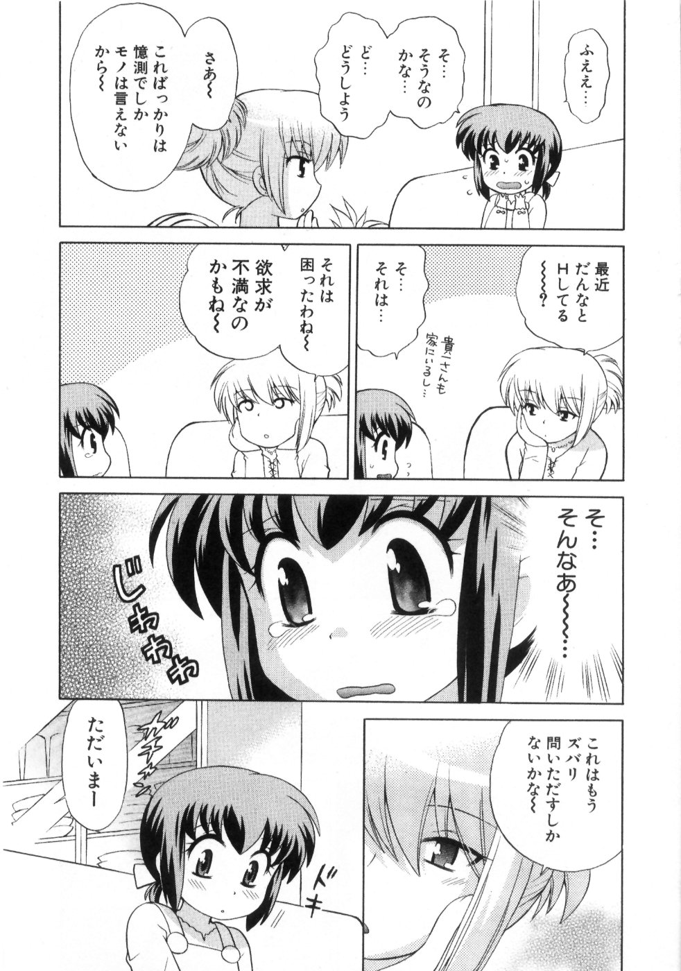 [琴の若子] 奥さまDEナイト 第4巻