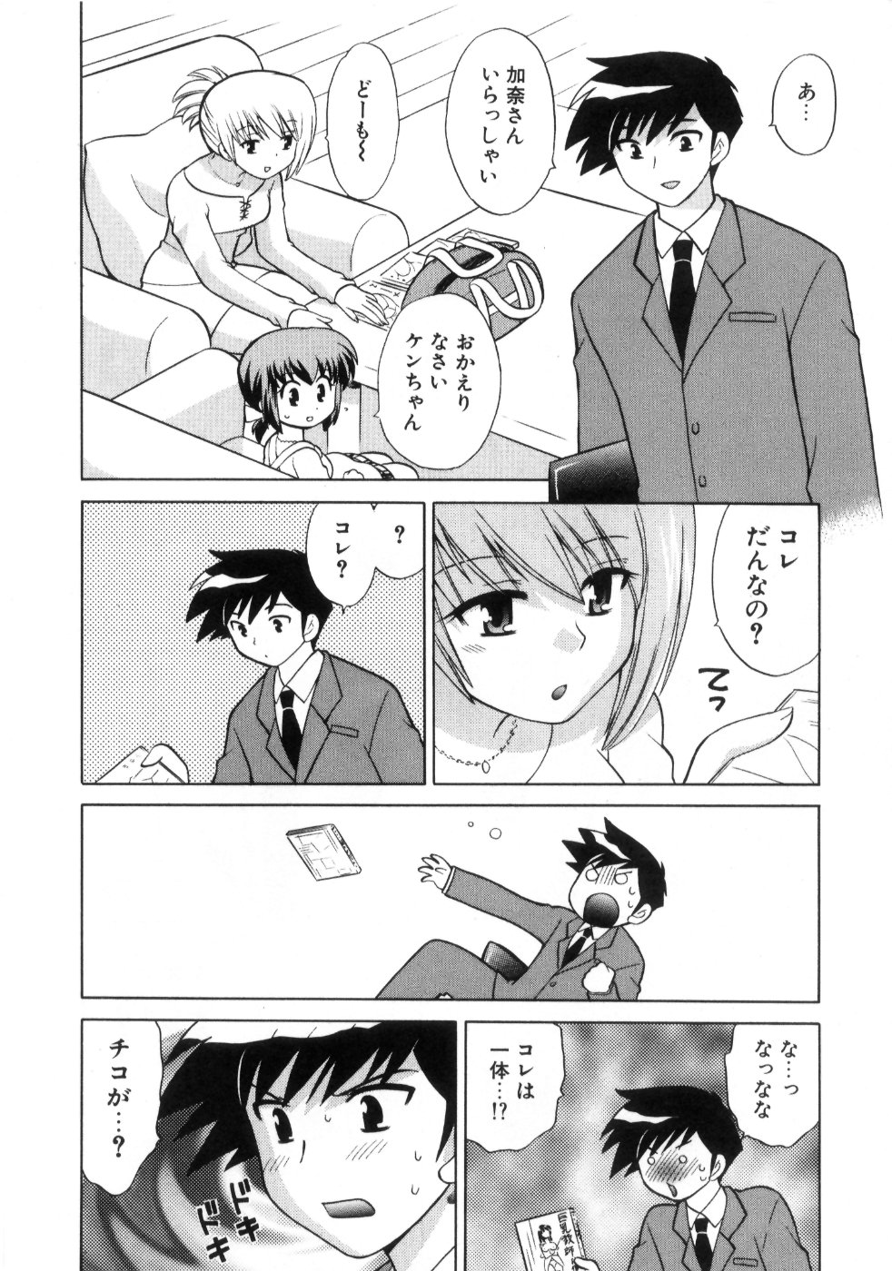 [琴の若子] 奥さまDEナイト 第4巻