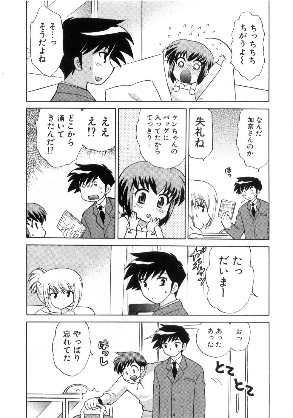 [琴の若子] 奥さまDEナイト 第4巻