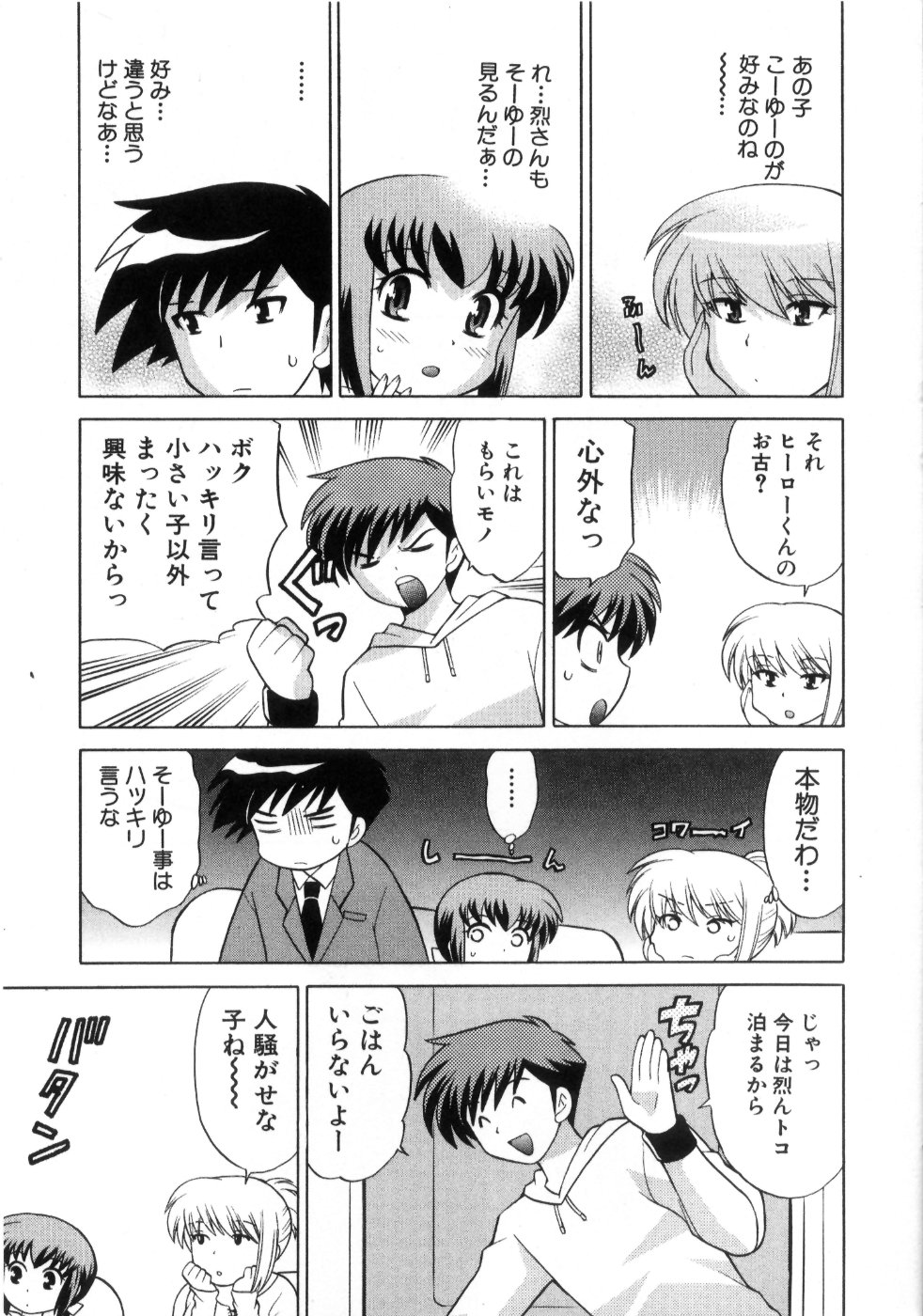 [琴の若子] 奥さまDEナイト 第4巻