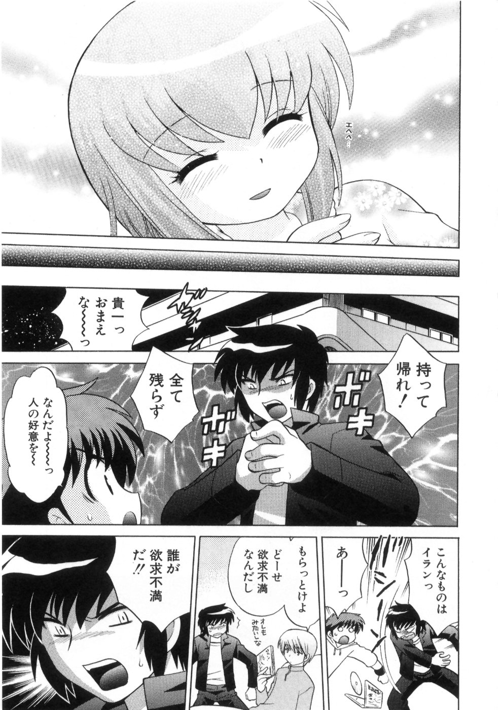 [琴の若子] 奥さまDEナイト 第4巻