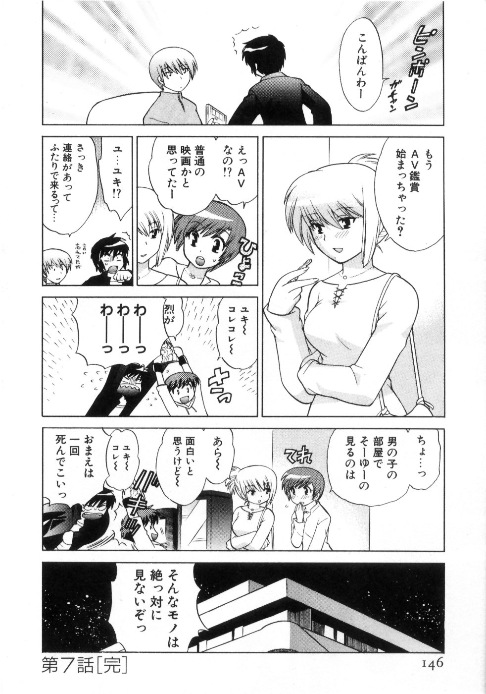 [琴の若子] 奥さまDEナイト 第4巻