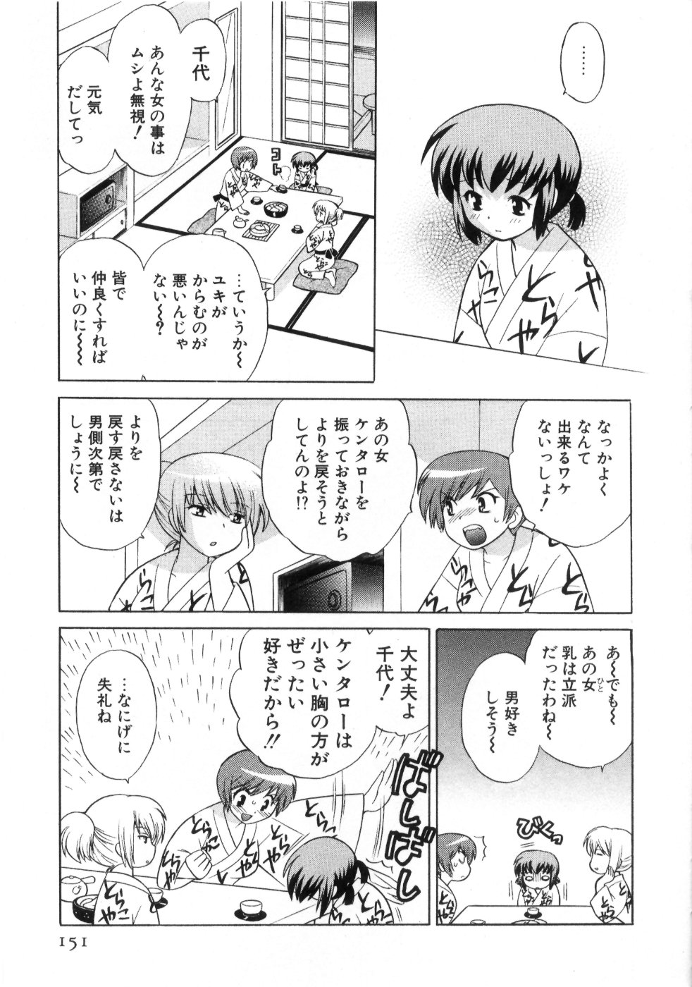 [琴の若子] 奥さまDEナイト 第4巻