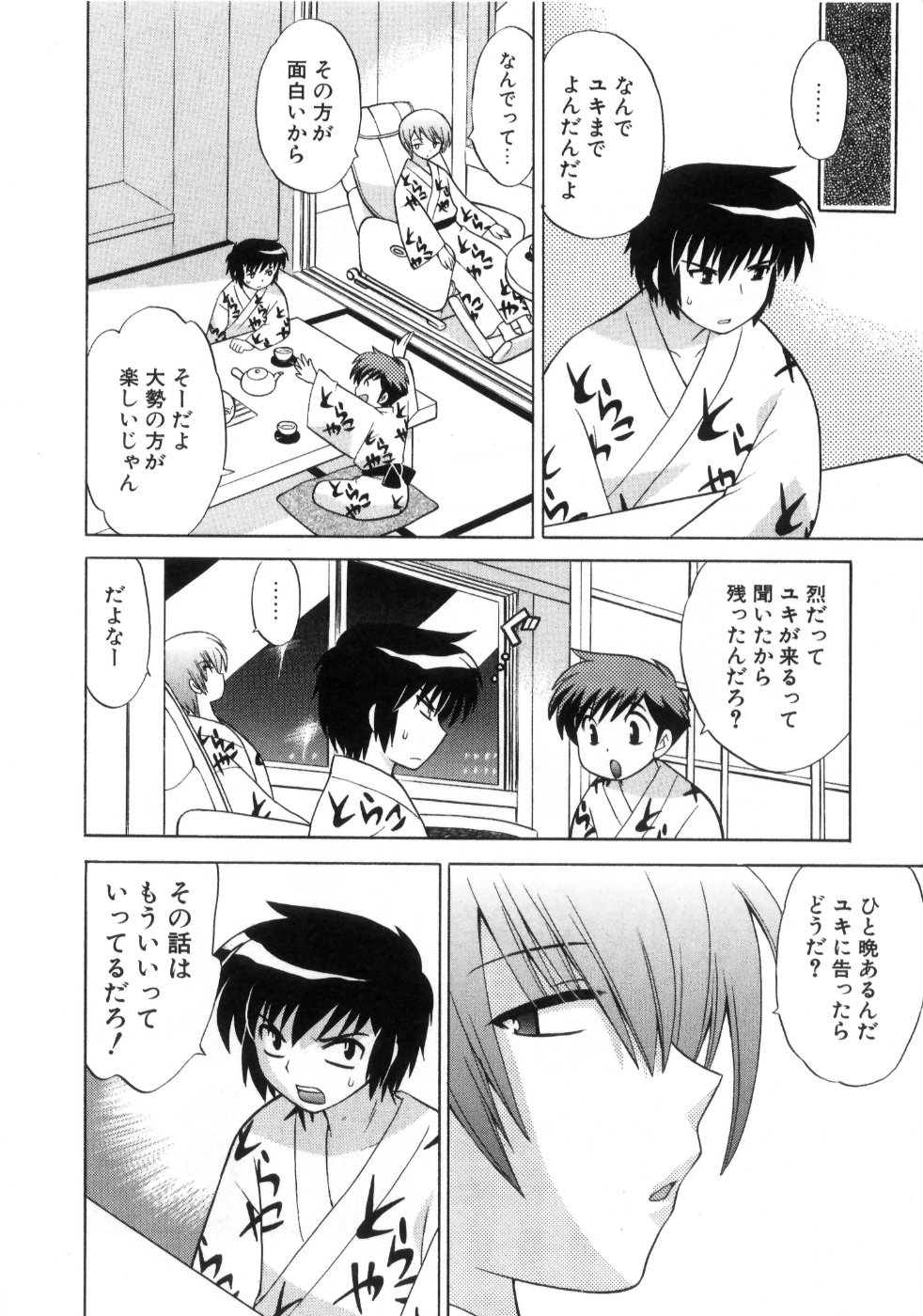 [琴の若子] 奥さまDEナイト 第4巻