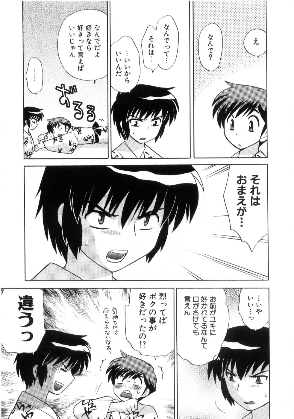 [琴の若子] 奥さまDEナイト 第4巻