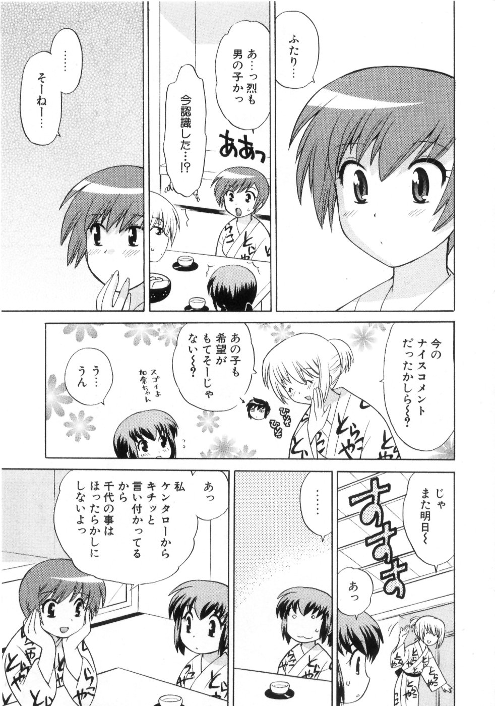 [琴の若子] 奥さまDEナイト 第4巻