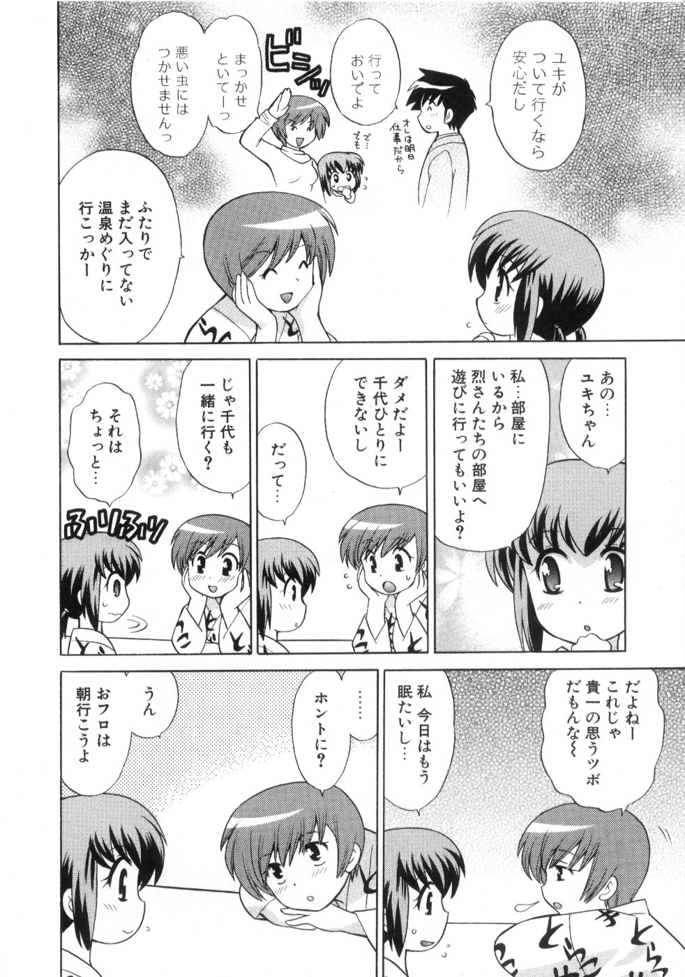 [琴の若子] 奥さまDEナイト 第4巻