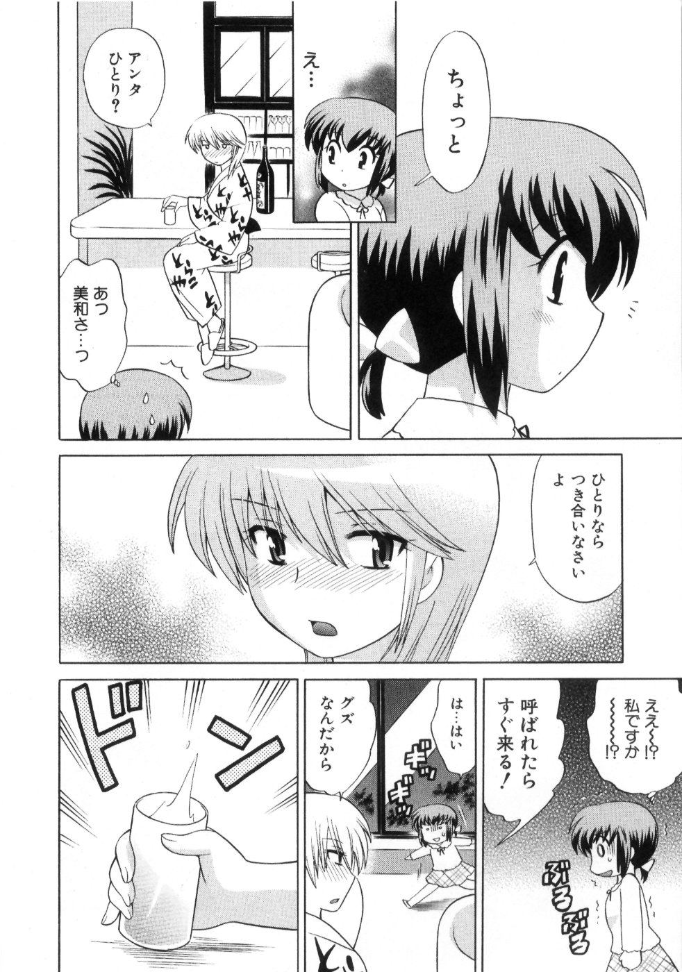 [琴の若子] 奥さまDEナイト 第4巻