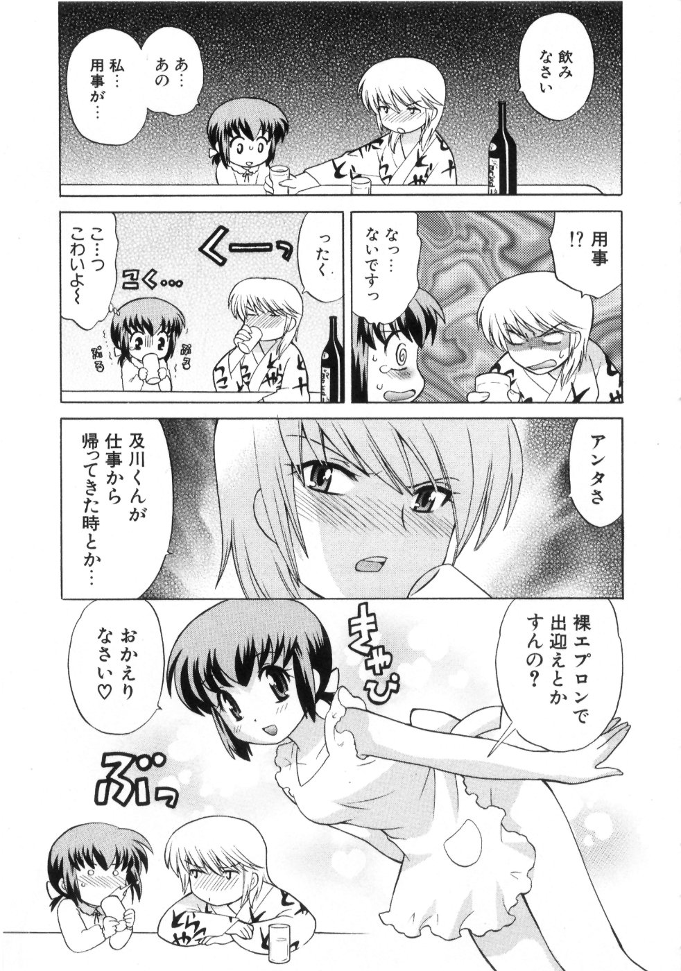 [琴の若子] 奥さまDEナイト 第4巻