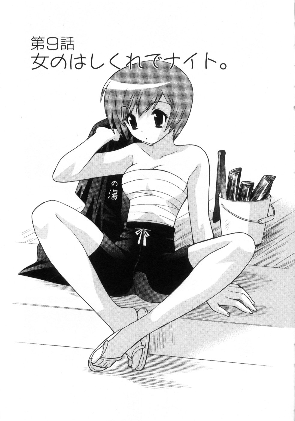 [琴の若子] 奥さまDEナイト 第4巻