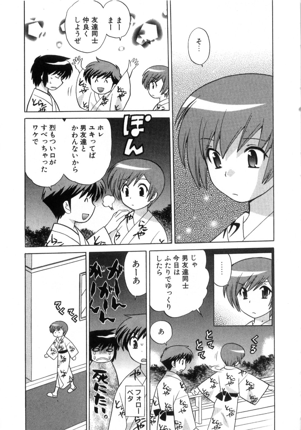 [琴の若子] 奥さまDEナイト 第4巻