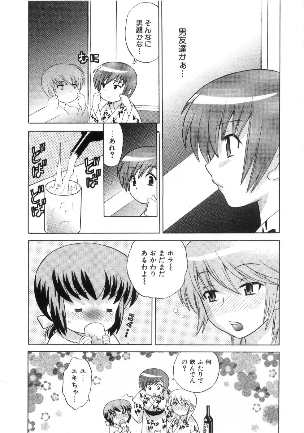 [琴の若子] 奥さまDEナイト 第4巻