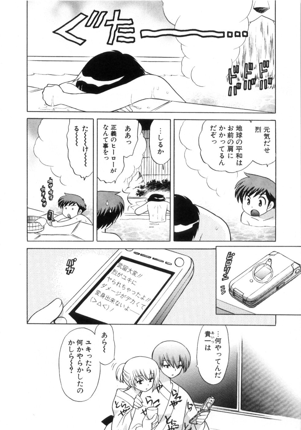 [琴の若子] 奥さまDEナイト 第4巻