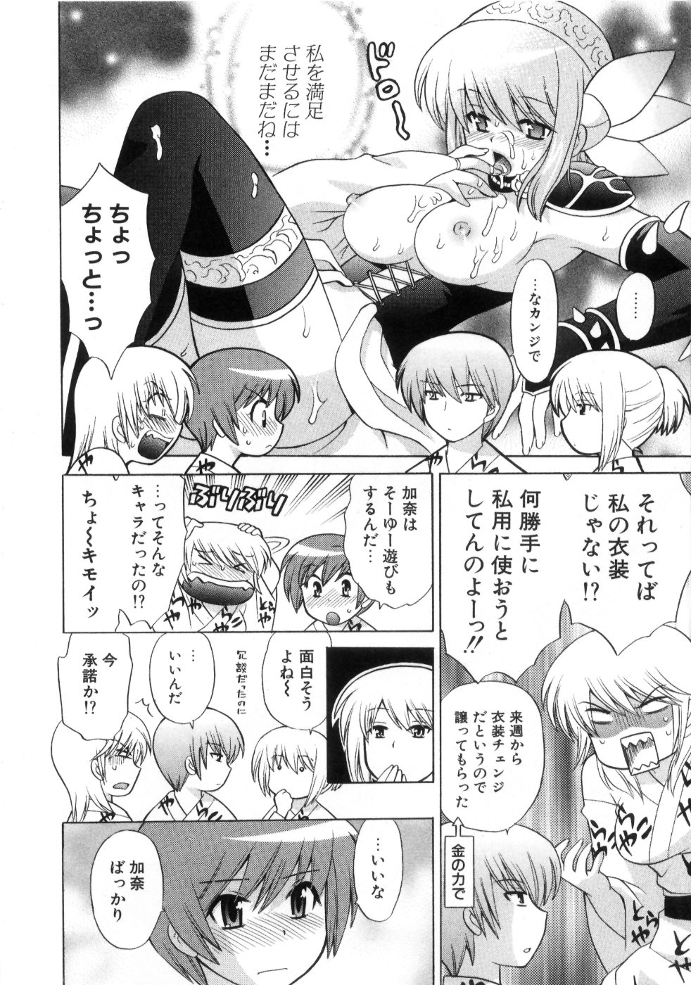 [琴の若子] 奥さまDEナイト 第4巻