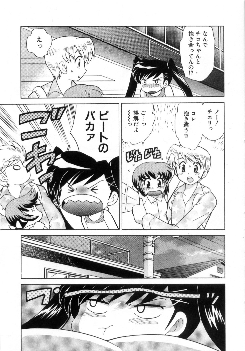 [琴の若子] 奥さまDEナイト 第4巻