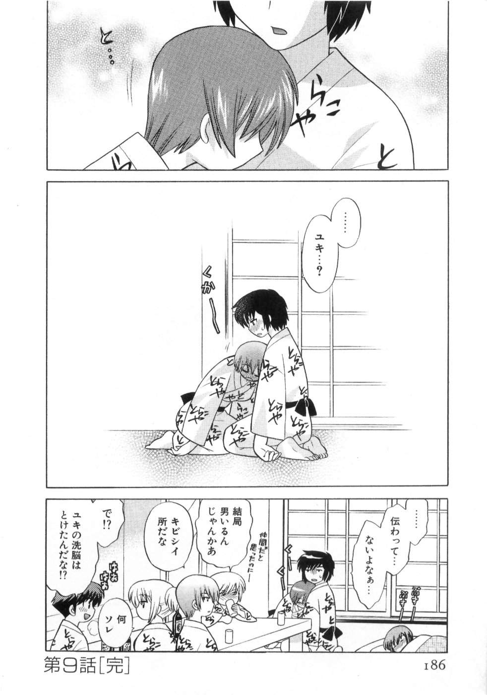 [琴の若子] 奥さまDEナイト 第4巻