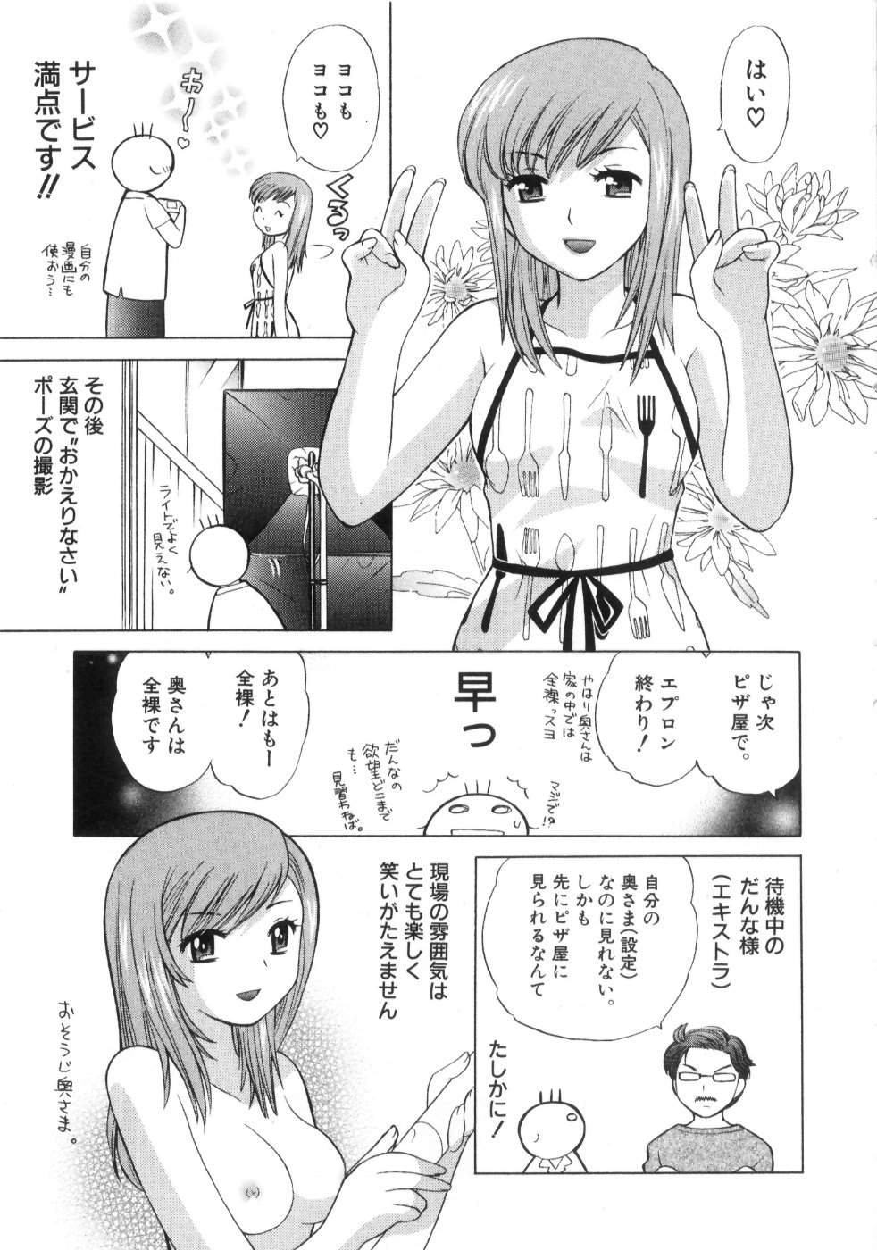 [琴の若子] 奥さまDEナイト 第4巻