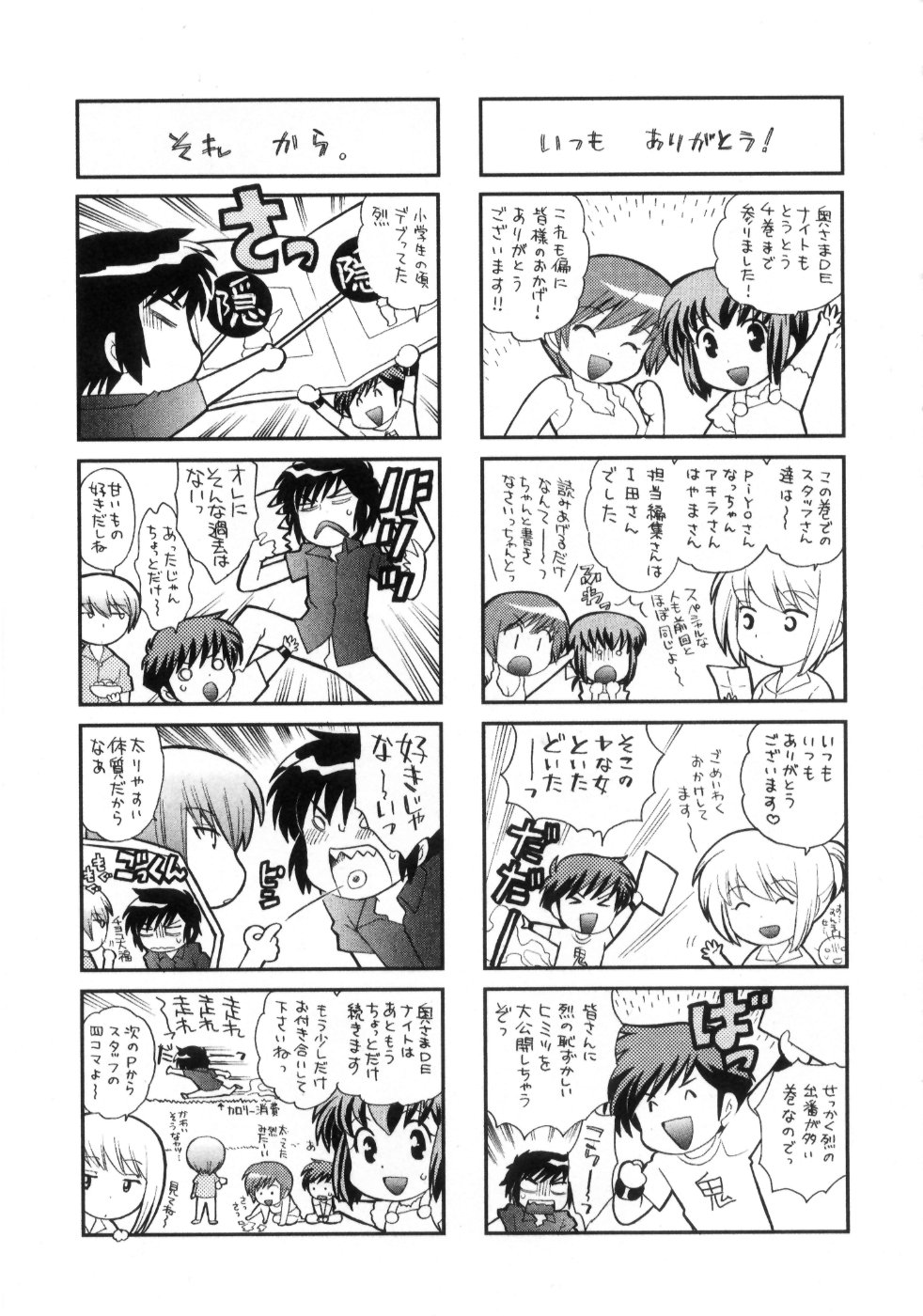 [琴の若子] 奥さまDEナイト 第4巻