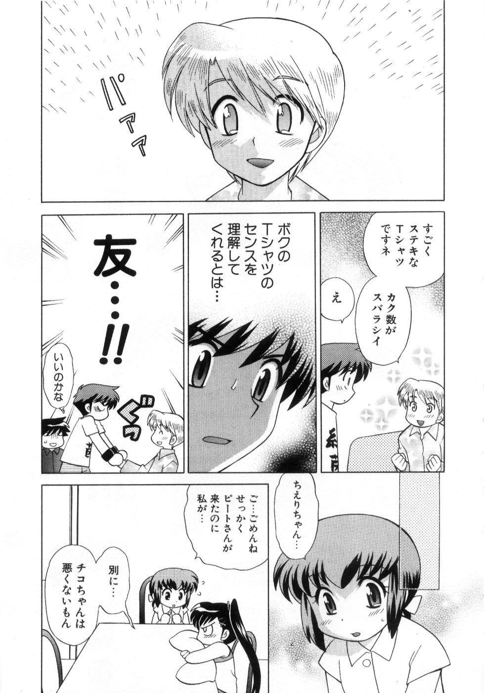 [琴の若子] 奥さまDEナイト 第4巻