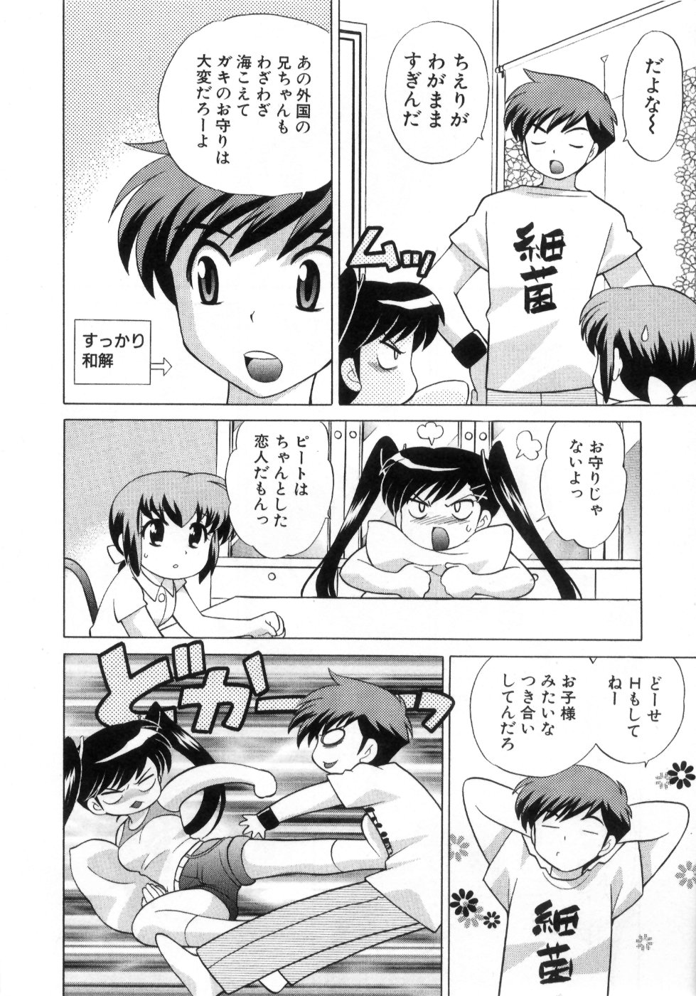 [琴の若子] 奥さまDEナイト 第4巻