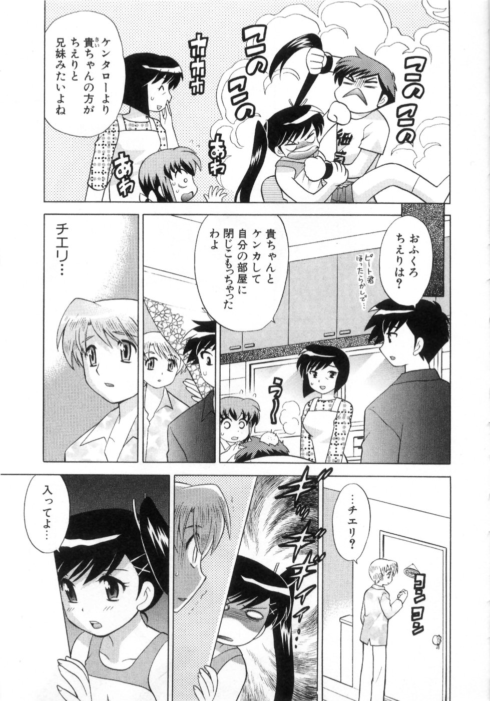 [琴の若子] 奥さまDEナイト 第4巻