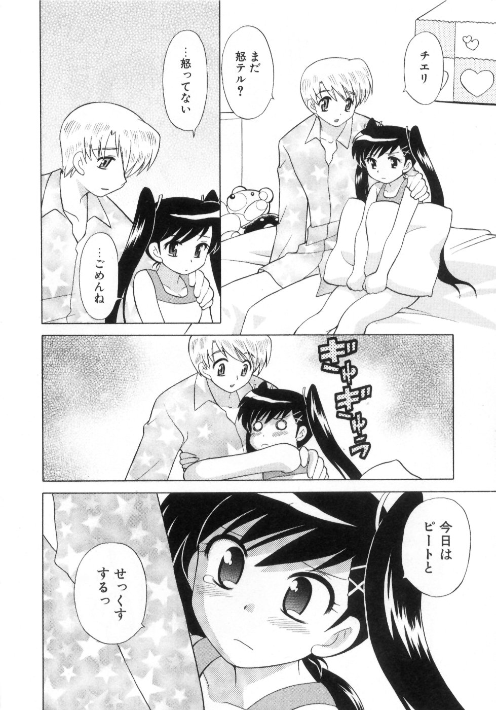 [琴の若子] 奥さまDEナイト 第4巻