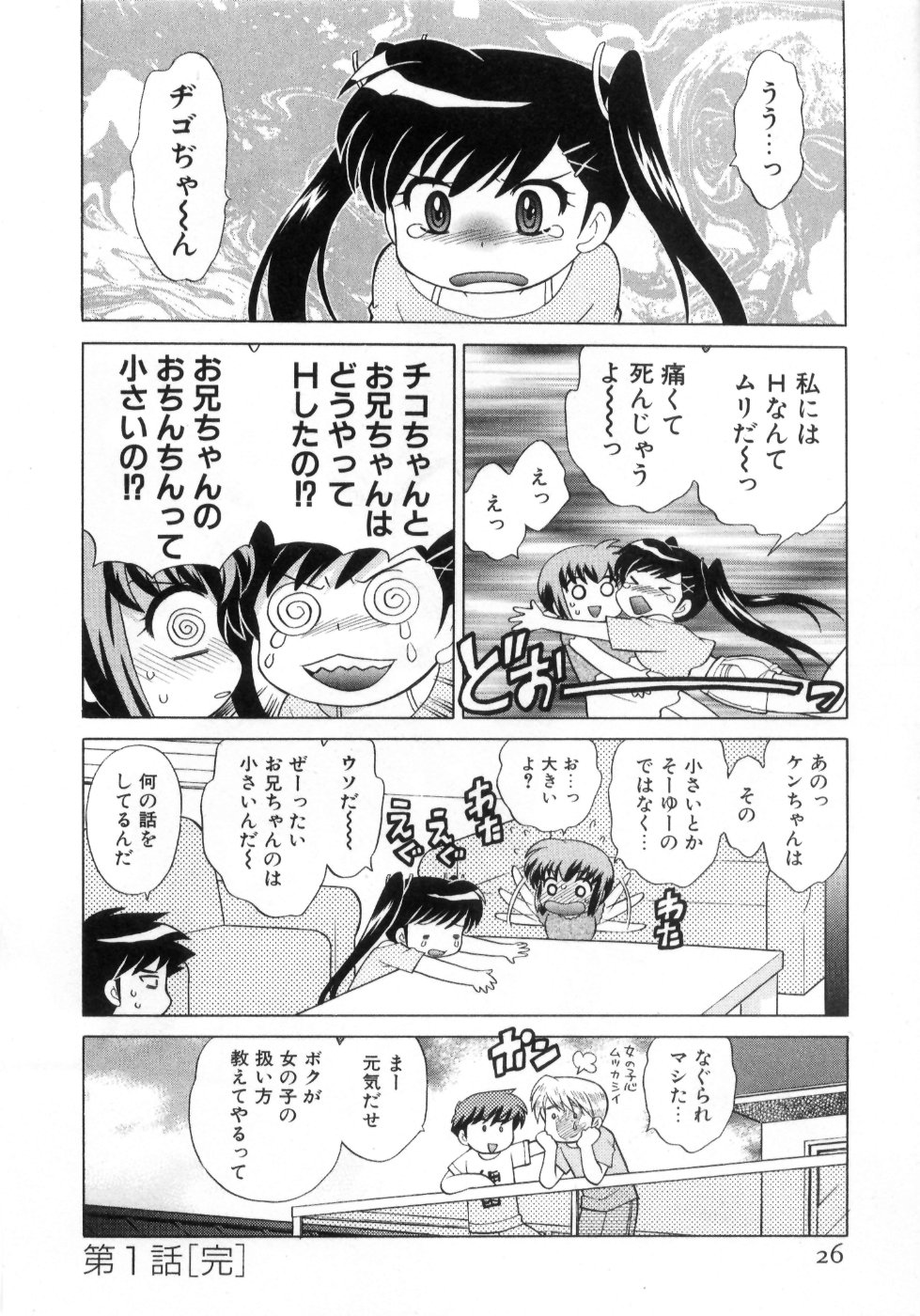 [琴の若子] 奥さまDEナイト 第4巻