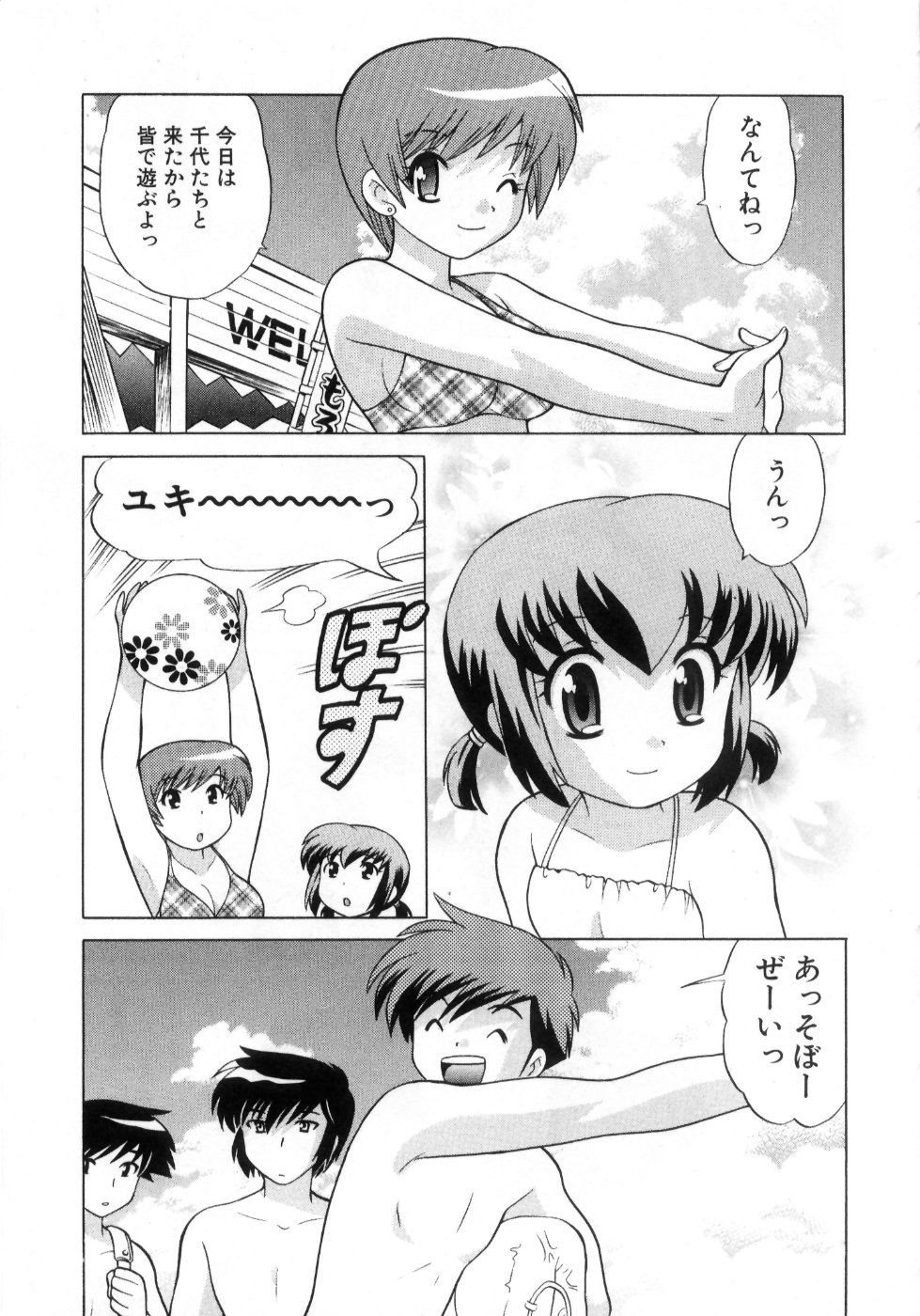 [琴の若子] 奥さまDEナイト 第4巻