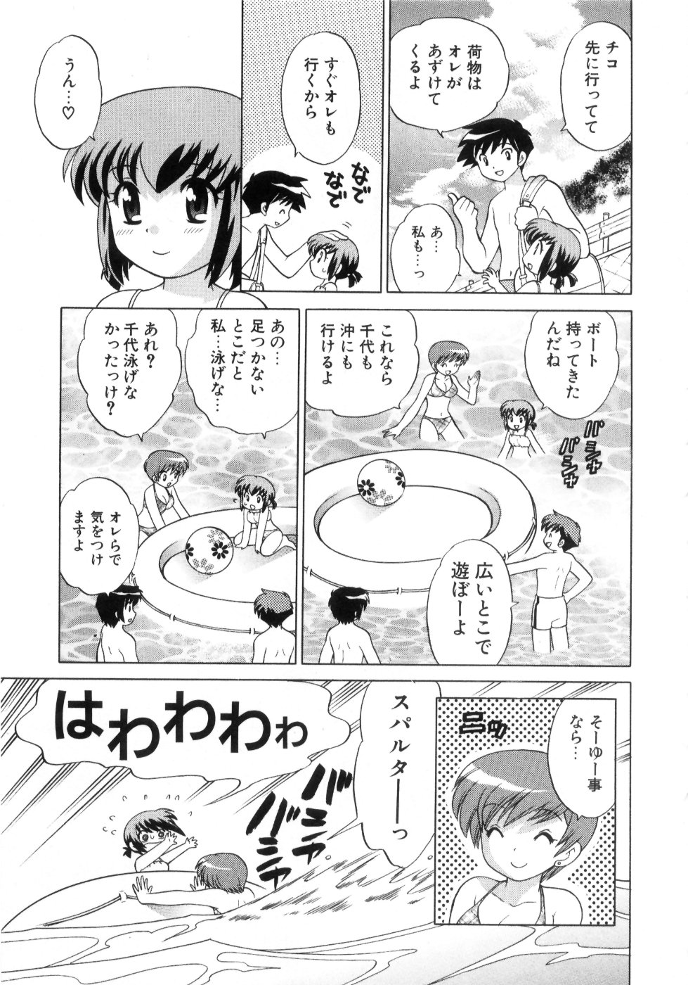 [琴の若子] 奥さまDEナイト 第4巻