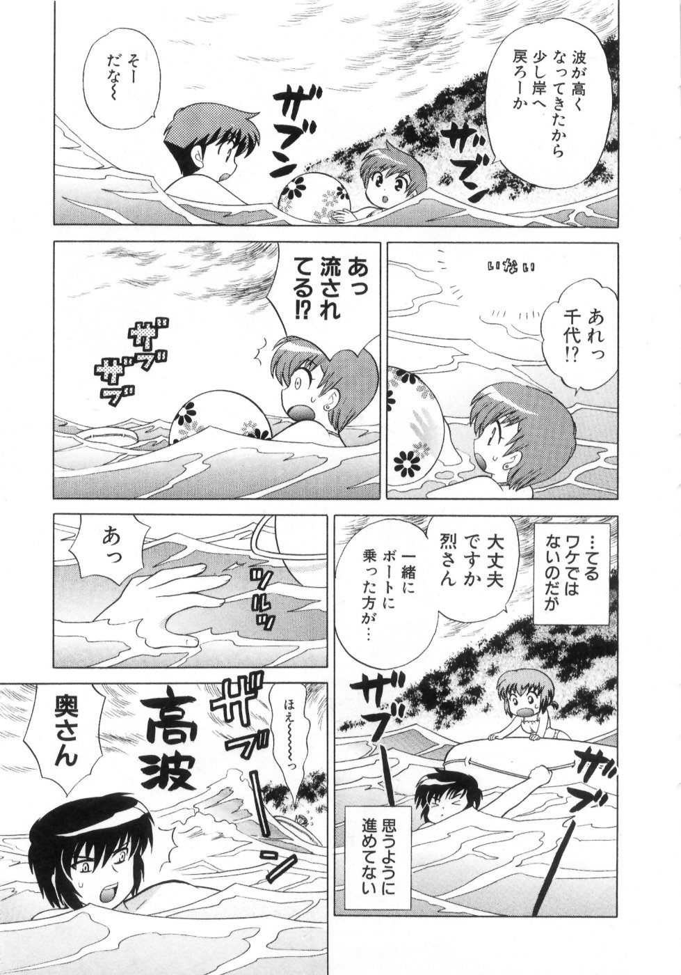 [琴の若子] 奥さまDEナイト 第4巻