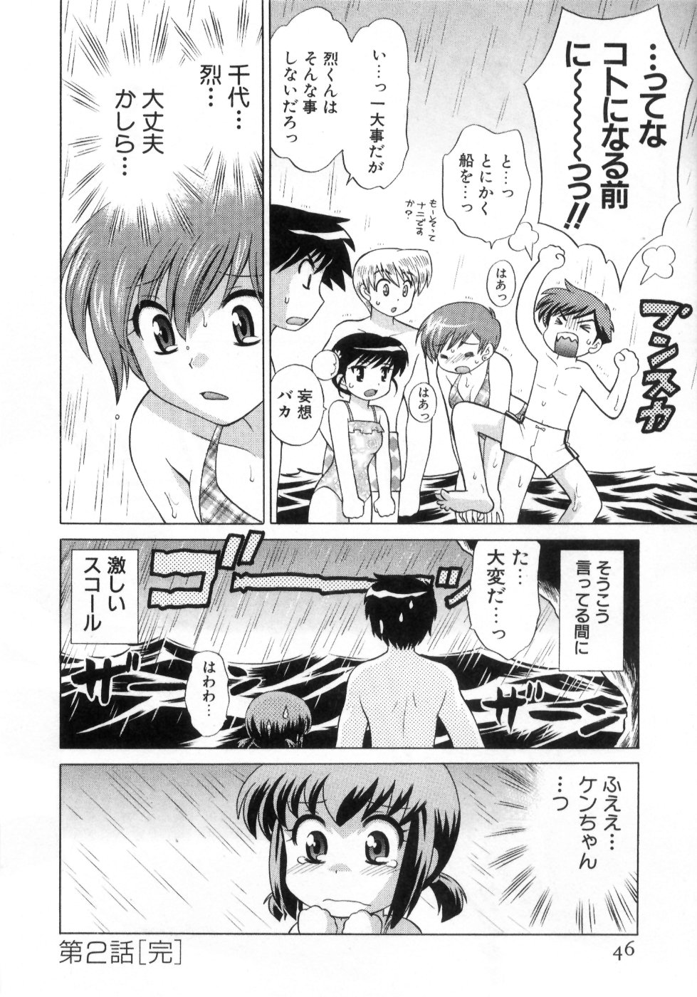[琴の若子] 奥さまDEナイト 第4巻