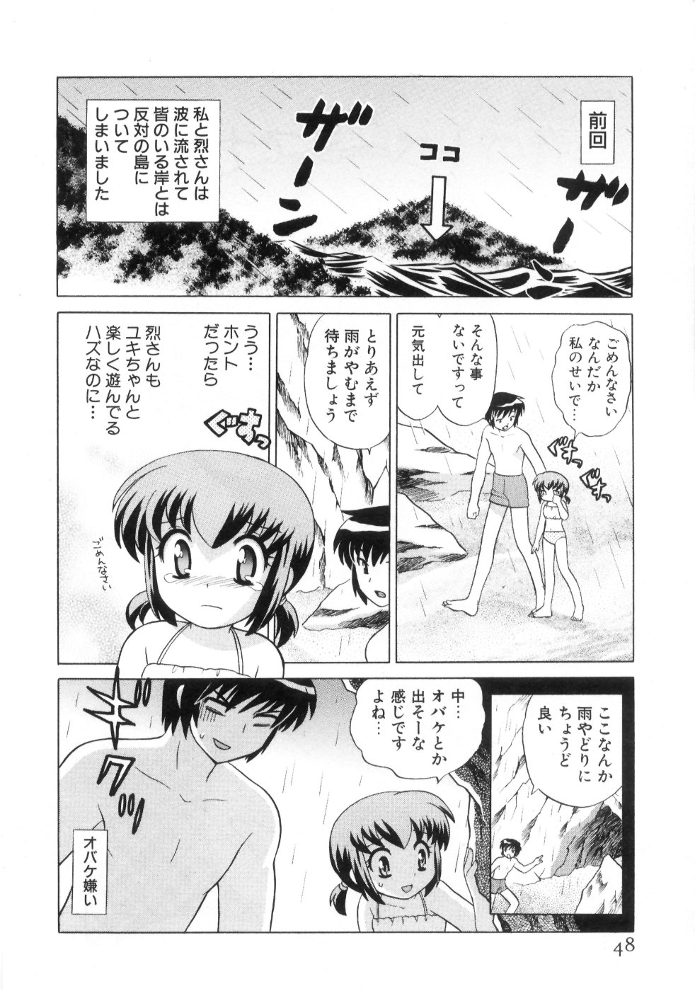 [琴の若子] 奥さまDEナイト 第4巻