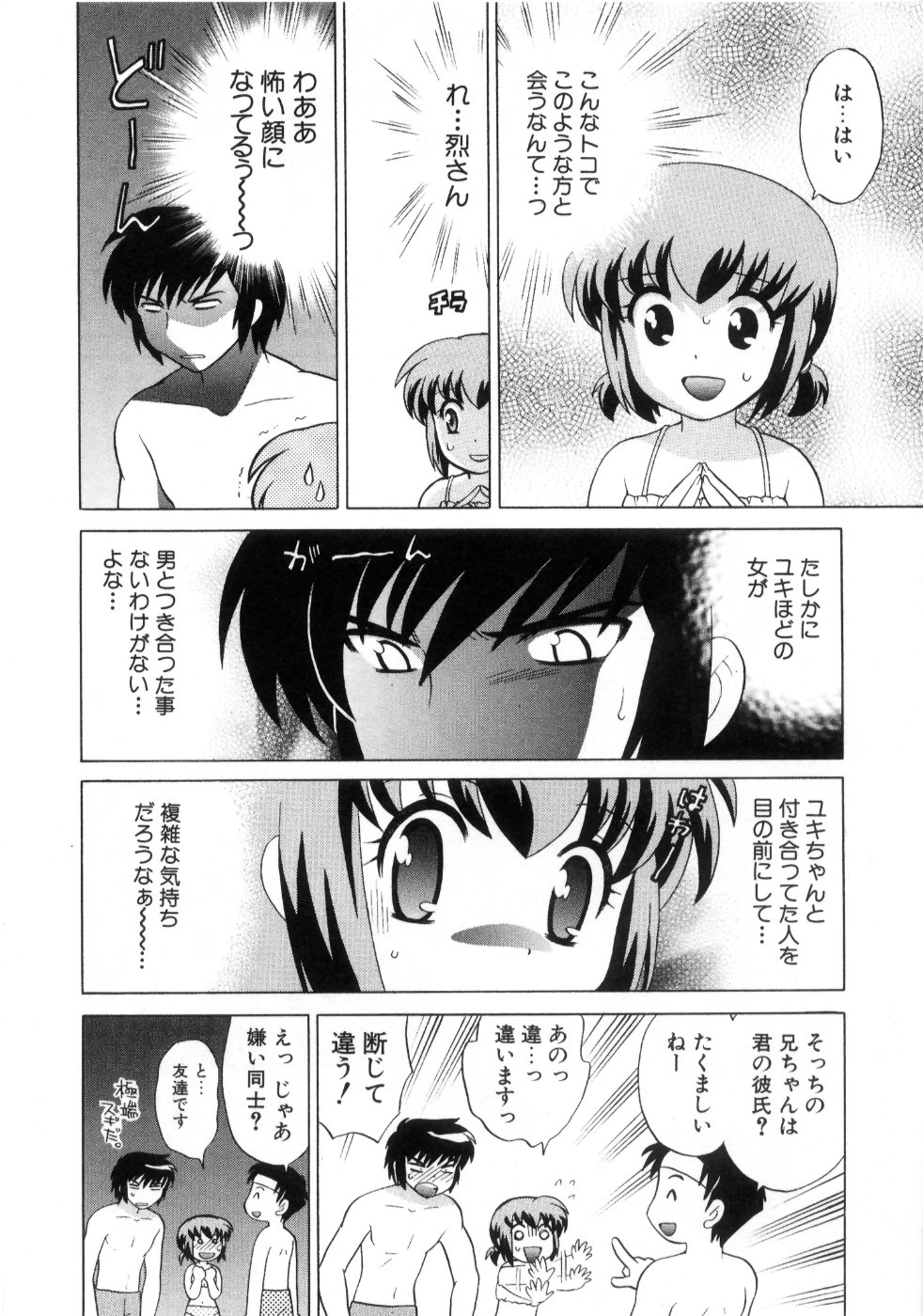 [琴の若子] 奥さまDEナイト 第4巻